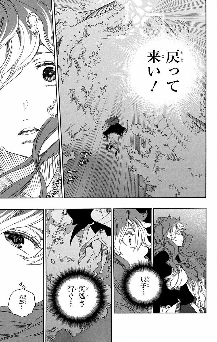 青の祓魔師 - raw - 第79話 - https://jpee.aabb.to/JPEE/8899/dkok5z41cvq.jpg