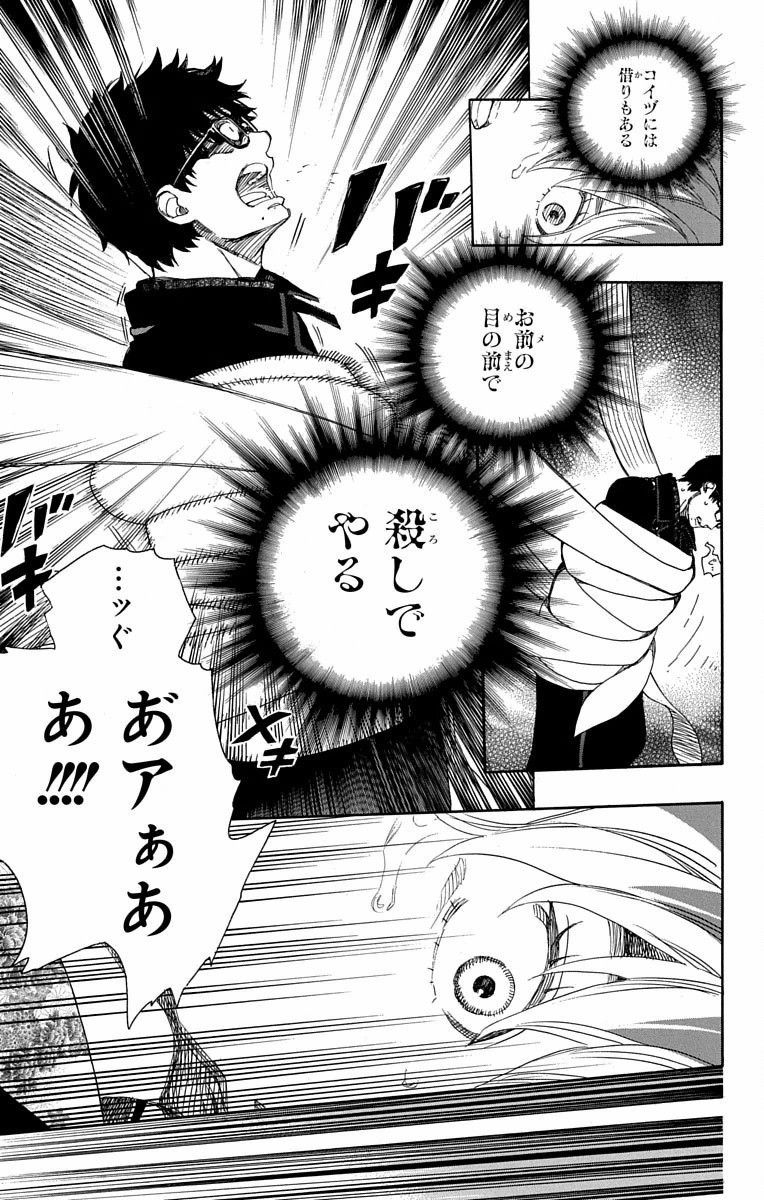 青の祓魔師 - raw - 第79話 - https://jpee.aabb.to/JPEE/8899/ekjg5lyqh52.jpg