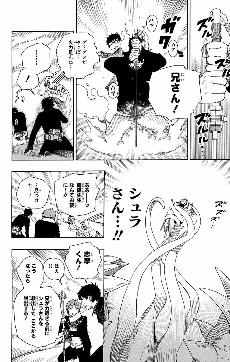 青の祓魔師 - raw - 第79話 - https://jpee.aabb.to/JPEE/8899/ih4mmisnm30.jpg