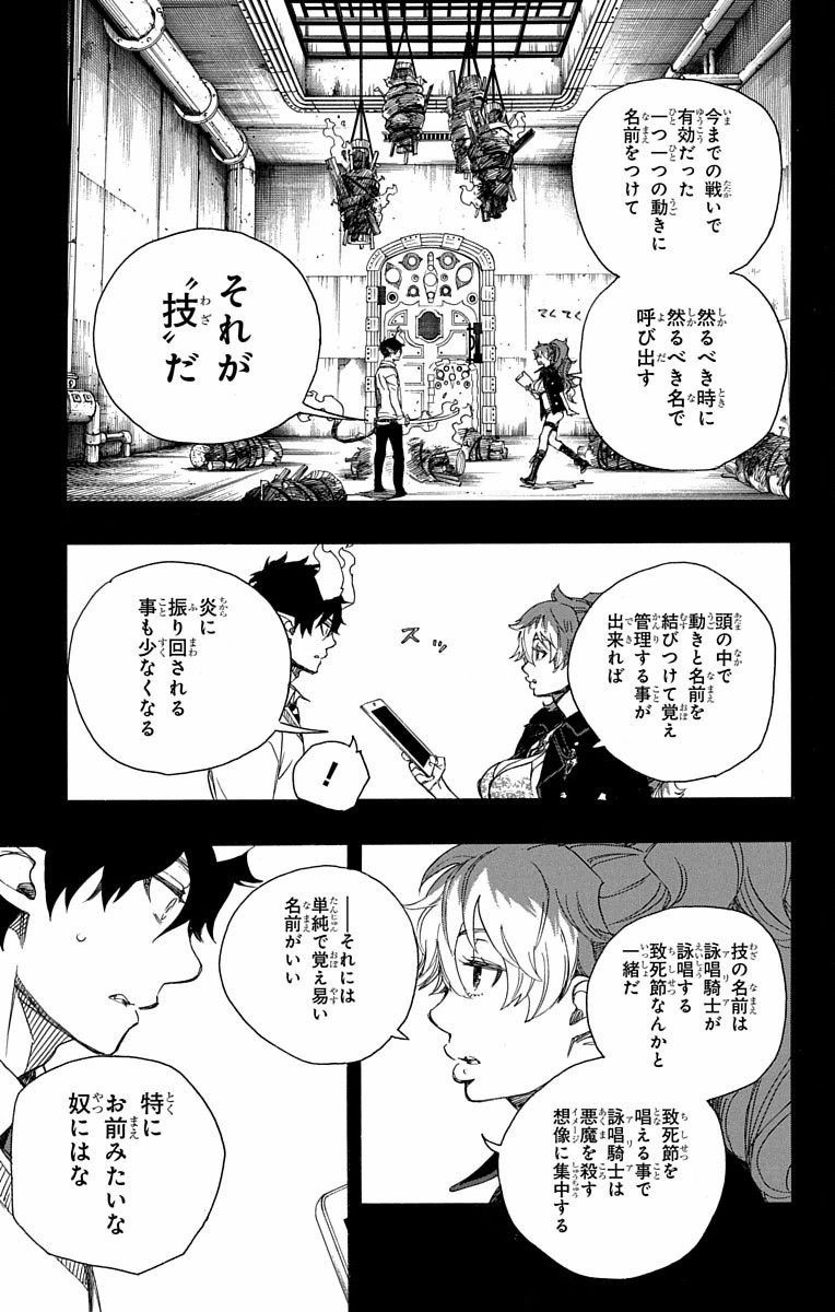 青の祓魔師 - raw - 第79話 - https://jpee.aabb.to/JPEE/8899/ksipvo3wp4t.jpg
