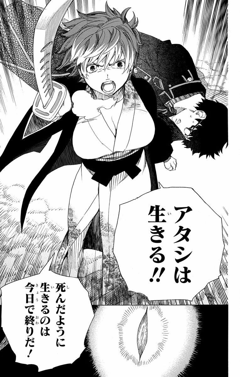 青の祓魔師 - raw - 第79話 - https://jpee.aabb.to/JPEE/8899/l2lzulb5dhj.jpg