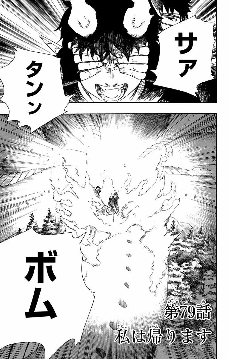 青の祓魔師 - raw - 第79話 - https://jpee.aabb.to/JPEE/8899/njpbdxwvtiy.jpg