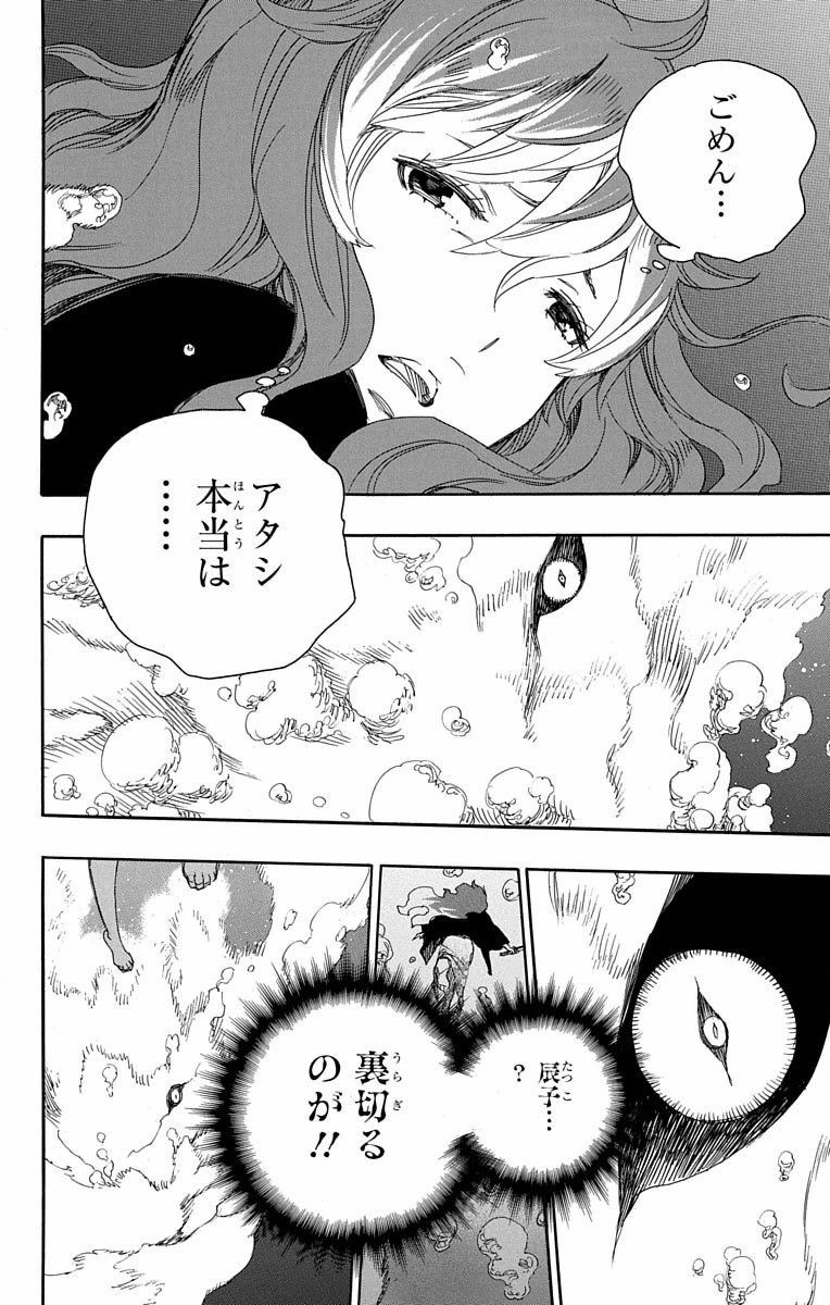 青の祓魔師 - raw - 第79話 - https://jpee.aabb.to/JPEE/8899/oqlszcsipr4.jpg