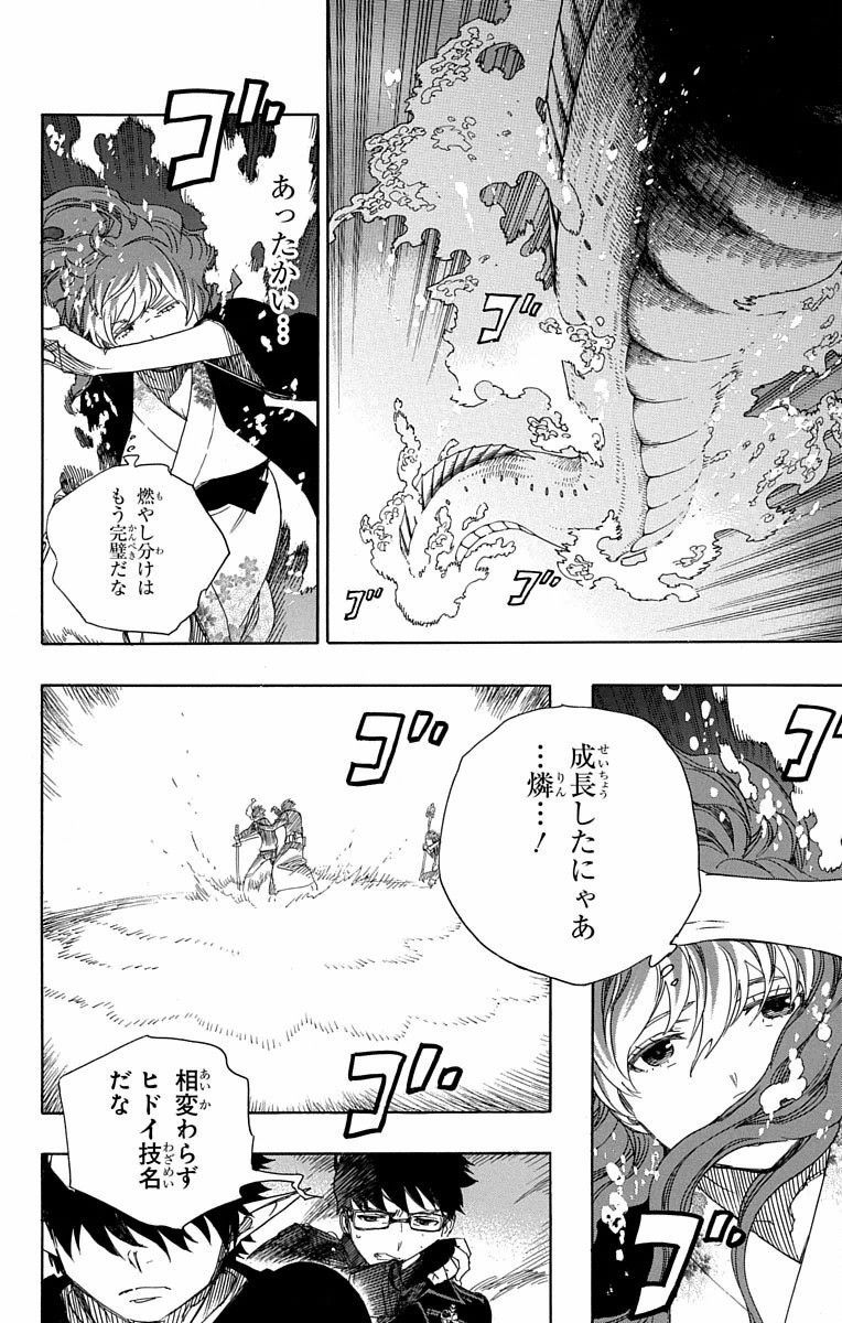 青の祓魔師 - raw - 第79話 - https://jpee.aabb.to/JPEE/8899/pjkwdbotrkp.jpg