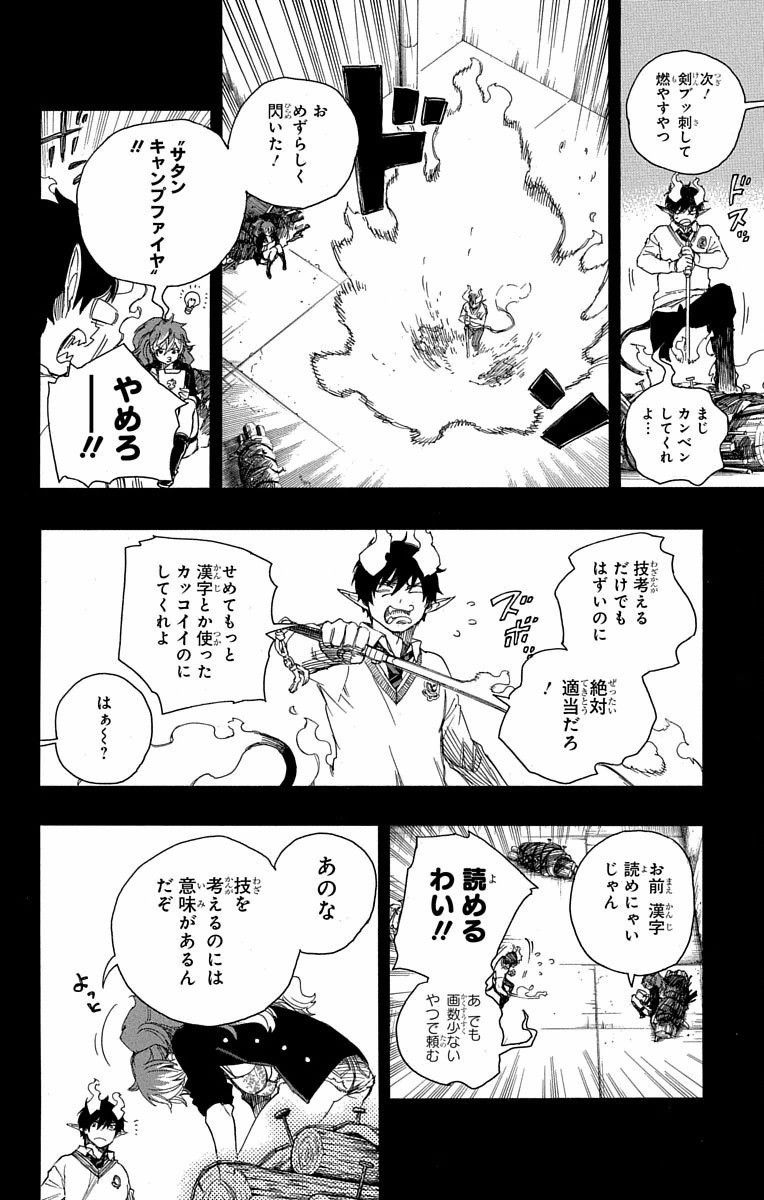青の祓魔師 - raw - 第79話 - https://jpee.aabb.to/JPEE/8899/pjpdbmdfi1t.jpg