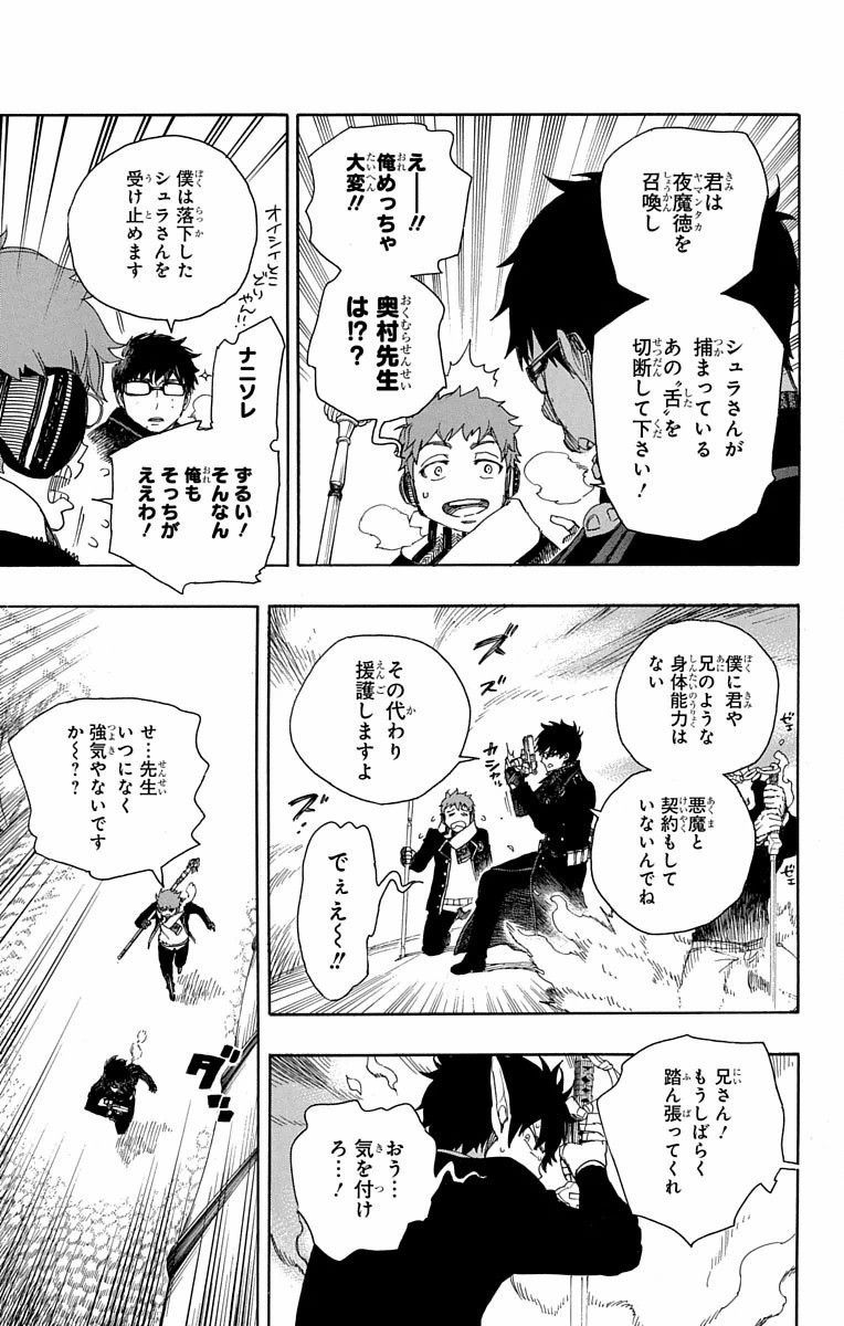 青の祓魔師 - raw - 第79話 - https://jpee.aabb.to/JPEE/8899/qipubvx1ne3.jpg