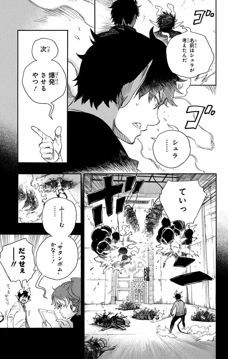 青の祓魔師 - raw - 第79話 - https://jpee.aabb.to/JPEE/8899/rb2kvze5ahn.jpg