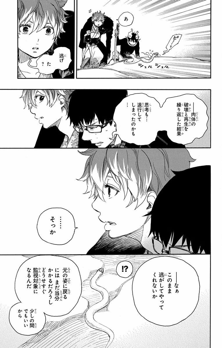 青の祓魔師 - raw - 第79話 - https://jpee.aabb.to/JPEE/8899/skmmo2bej3q.jpg