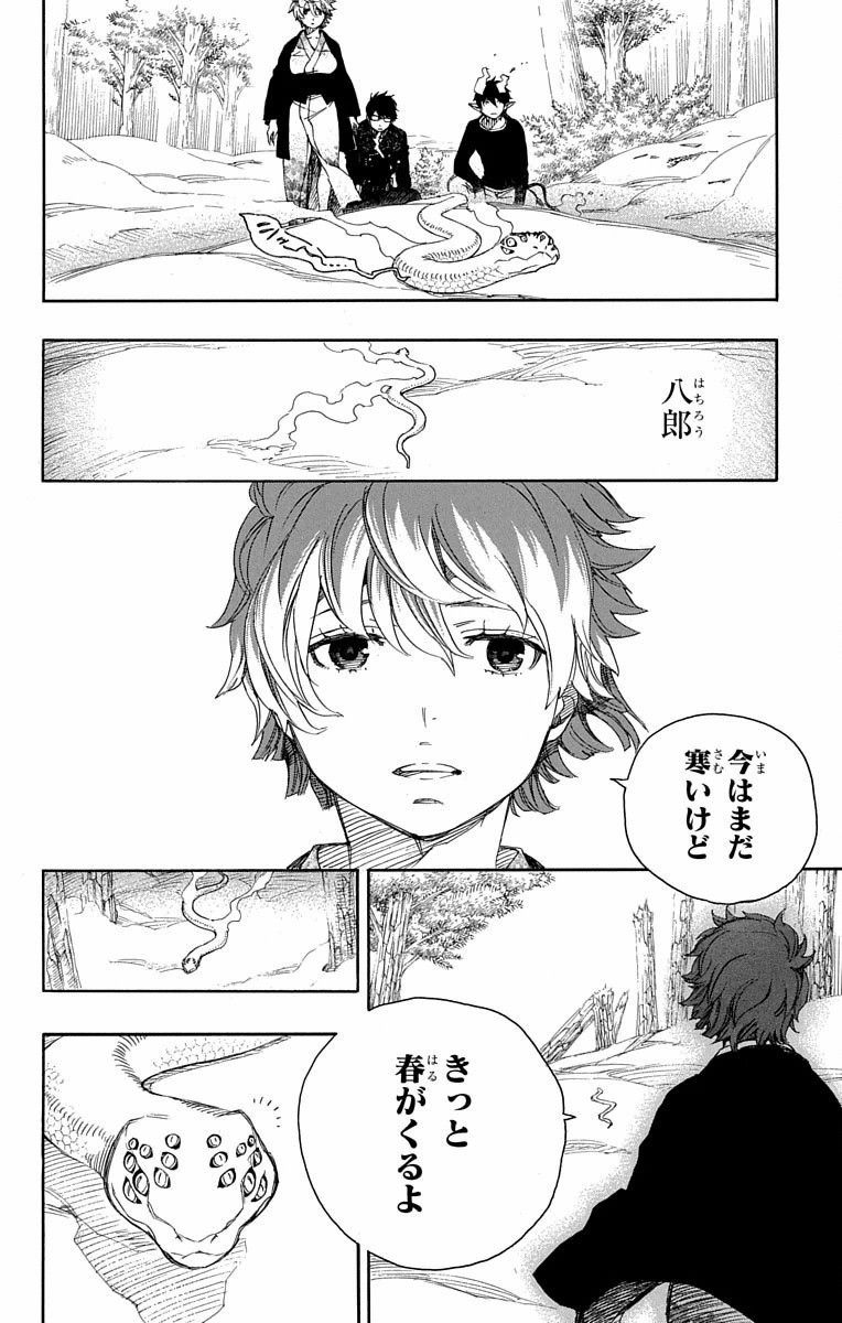青の祓魔師 - raw - 第79話 - https://jpee.aabb.to/JPEE/8899/swn21z5ep2h.jpg
