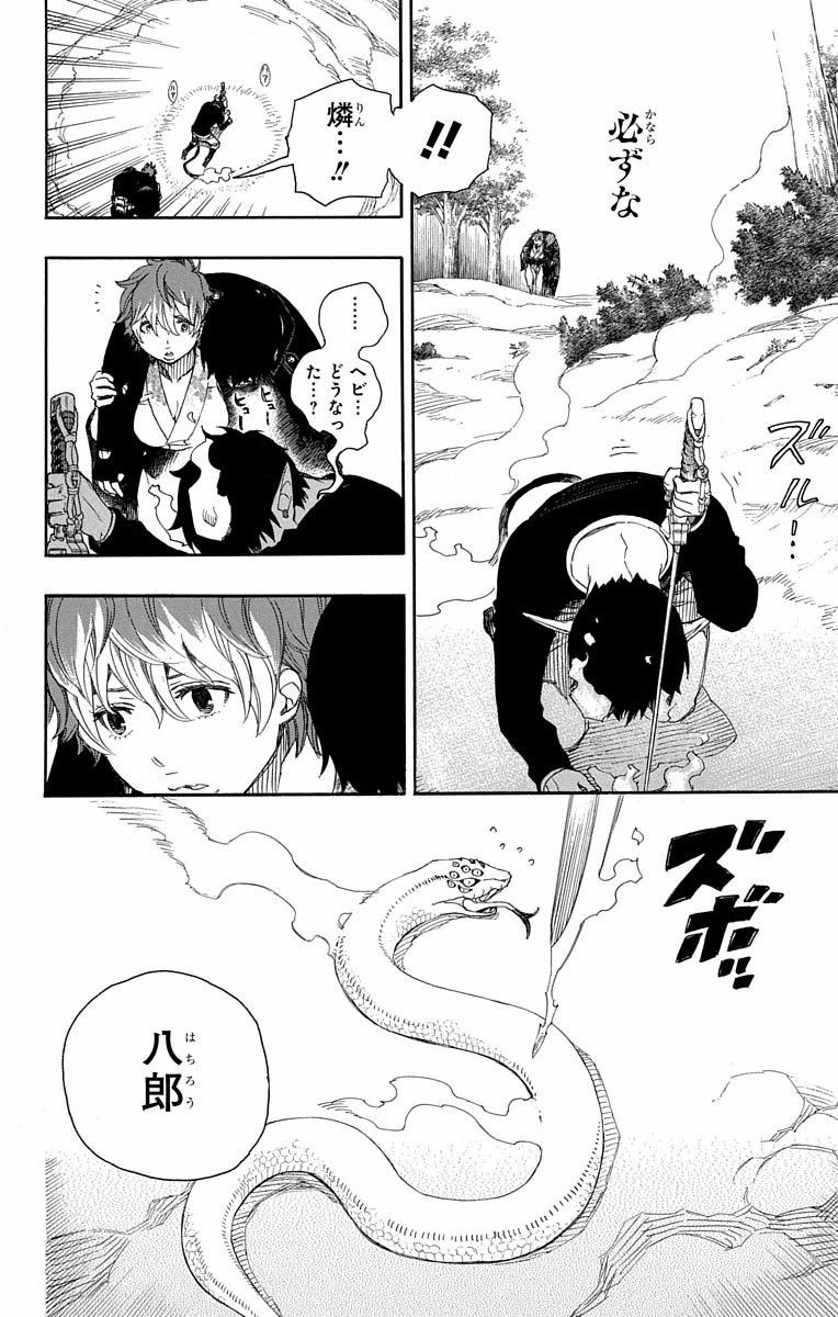 青の祓魔師 - raw - 第79話 - https://jpee.aabb.to/JPEE/8899/tgc3epyto13.jpg