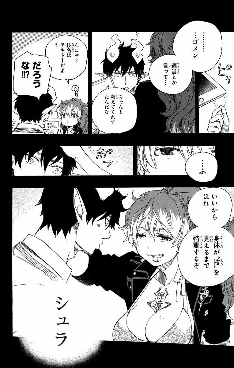 青の祓魔師 - raw - 第79話 - https://jpee.aabb.to/JPEE/8899/vjdw2mpawd1.jpg