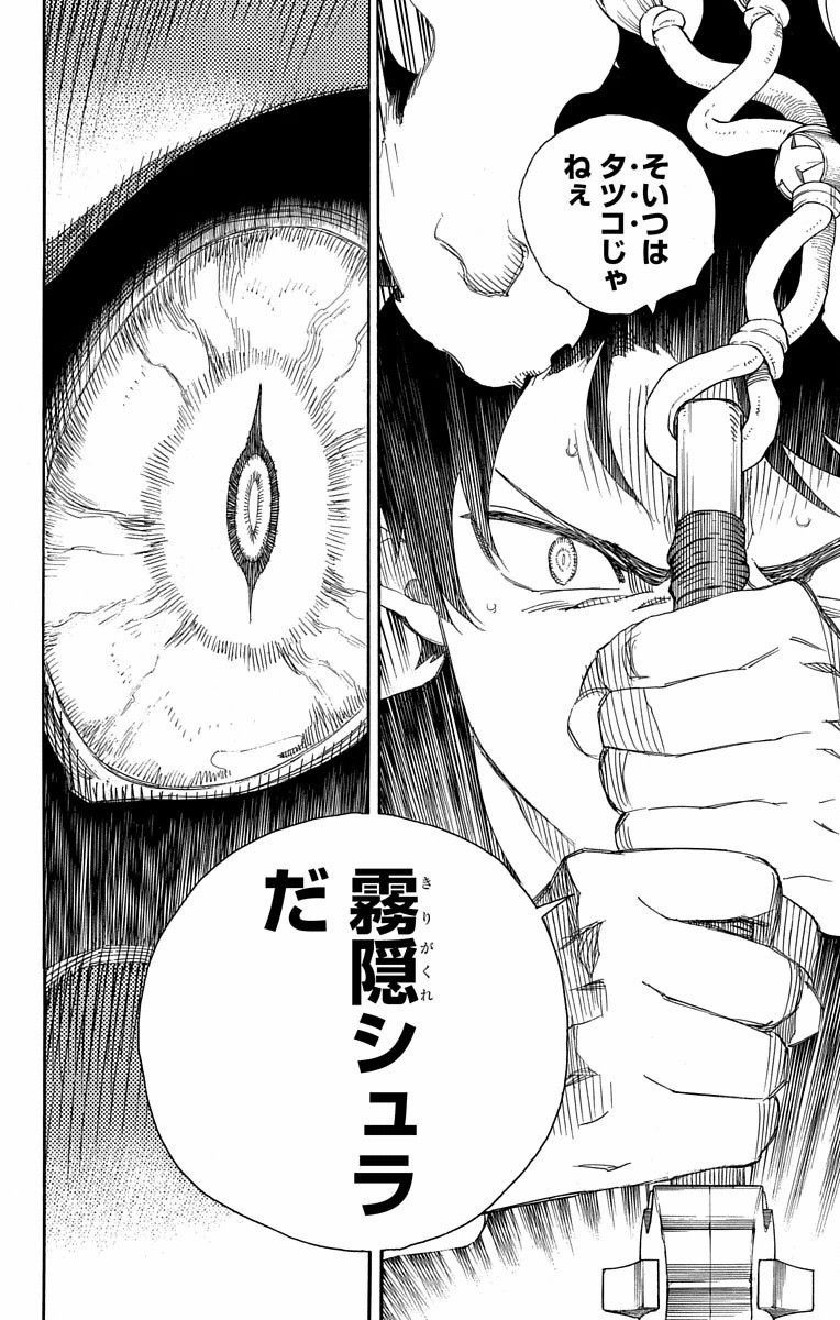 青の祓魔師 - raw - 第79話 - https://jpee.aabb.to/JPEE/8899/xftp4gidlvc.jpg