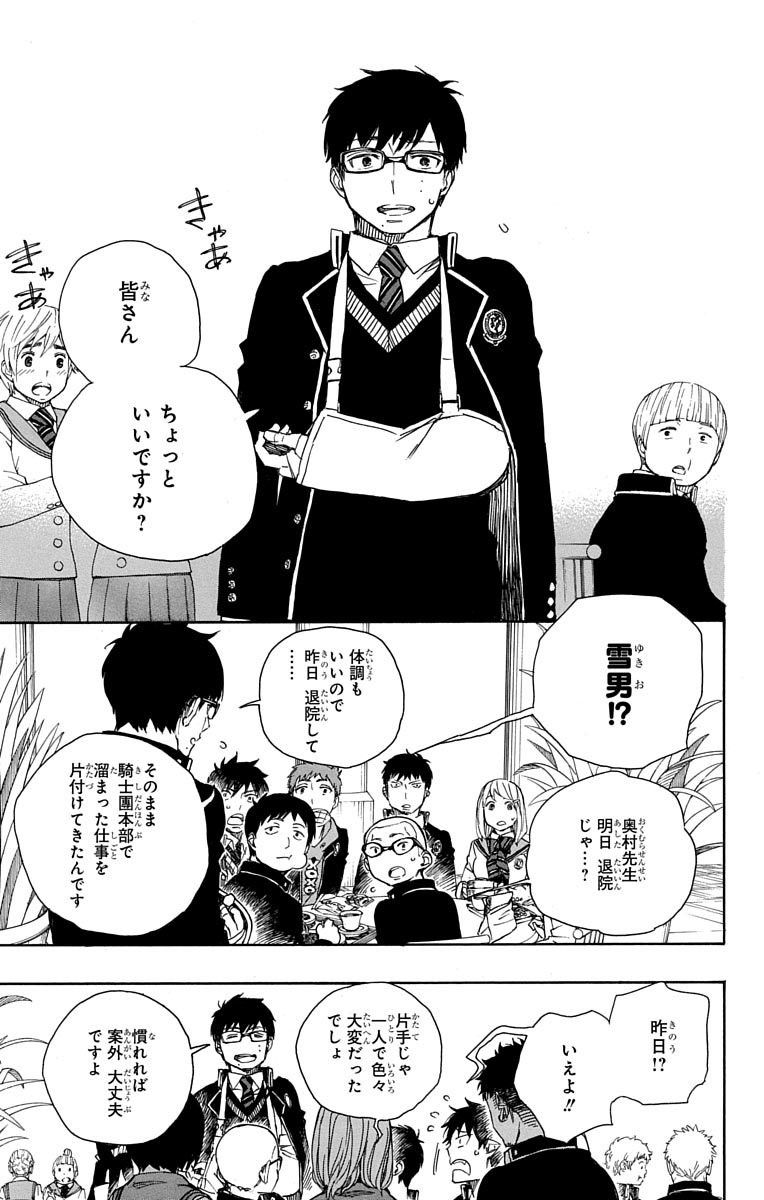 青の祓魔師 - raw - 第84話 - https://jpee.aabb.to/JPEE/8900/1x4ywdor4z2.jpg