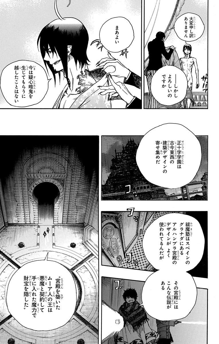 青の祓魔師 - raw - 第84話 - https://jpee.aabb.to/JPEE/8900/2blrbfeq1ys.jpg