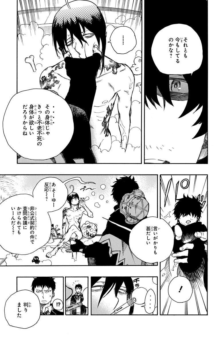 青の祓魔師 - raw - 第84話 - https://jpee.aabb.to/JPEE/8900/ao5vth3bcy4.jpg