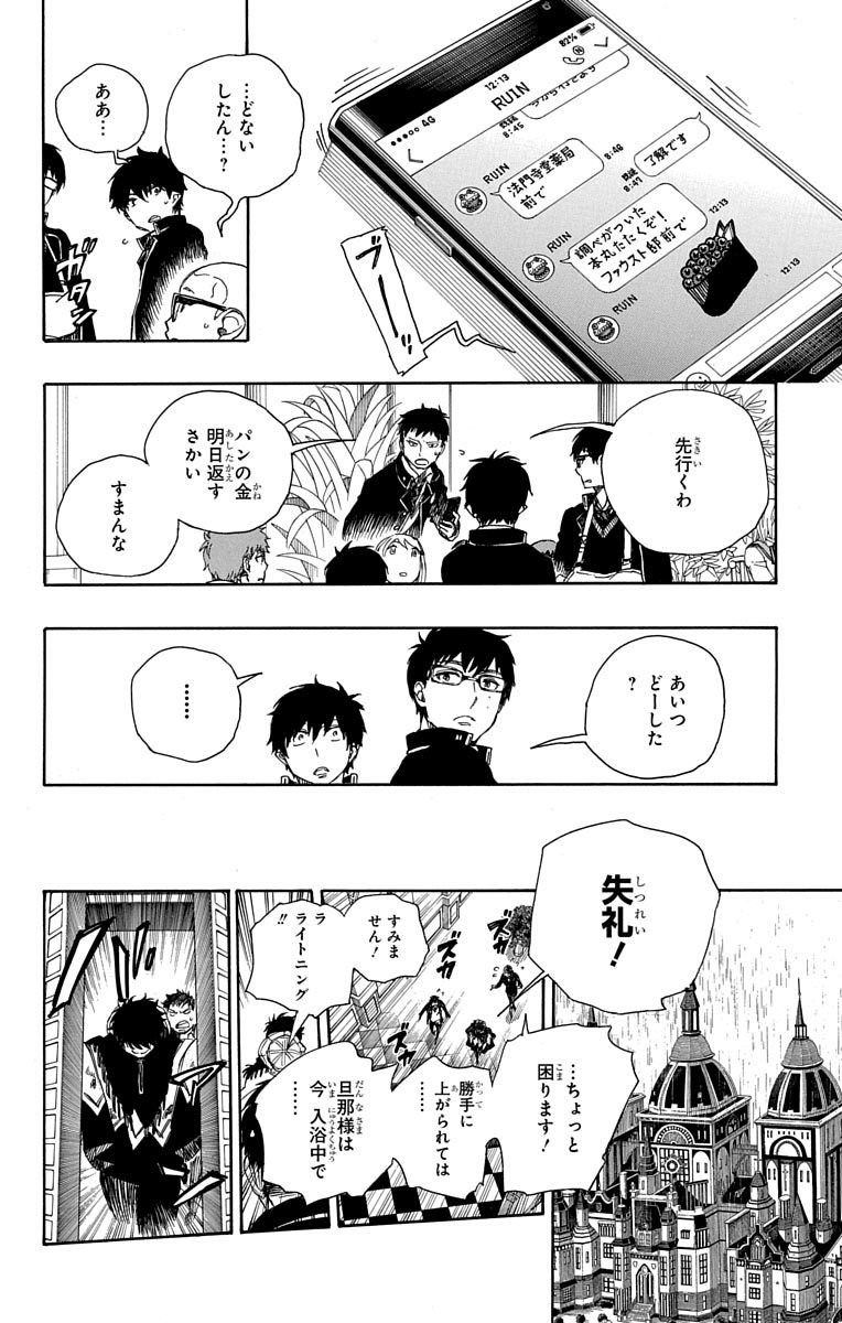 青の祓魔師 - raw - 第84話 - https://jpee.aabb.to/JPEE/8900/azo2nxb2vrw.jpg