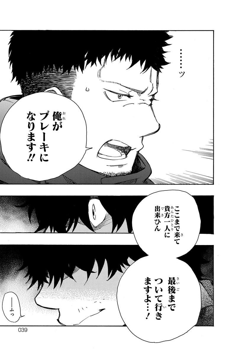 青の祓魔師 - raw - 第84話 - https://jpee.aabb.to/JPEE/8900/dii1mrrpqwf.jpg
