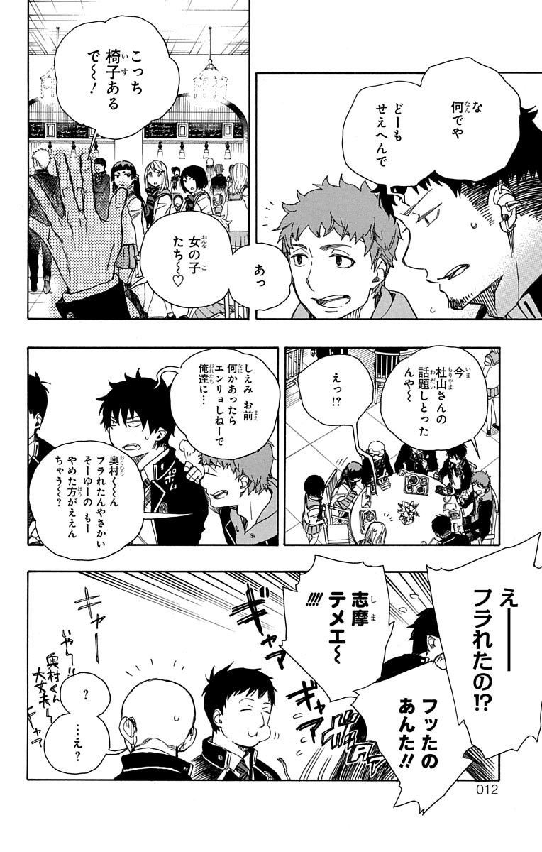 青の祓魔師 - raw - 第84話 - https://jpee.aabb.to/JPEE/8900/dvnoeznq01f.jpg