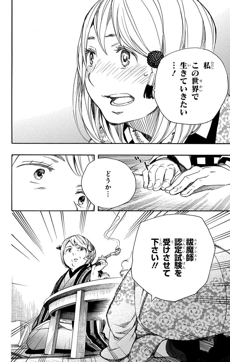 青の祓魔師 - raw - 第84話 - https://jpee.aabb.to/JPEE/8900/eobc1fm2sfo.jpg