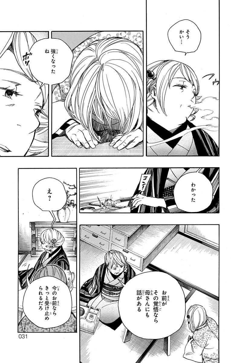 青の祓魔師 - raw - 第84話 - https://jpee.aabb.to/JPEE/8900/gwit1xsbsry.jpg