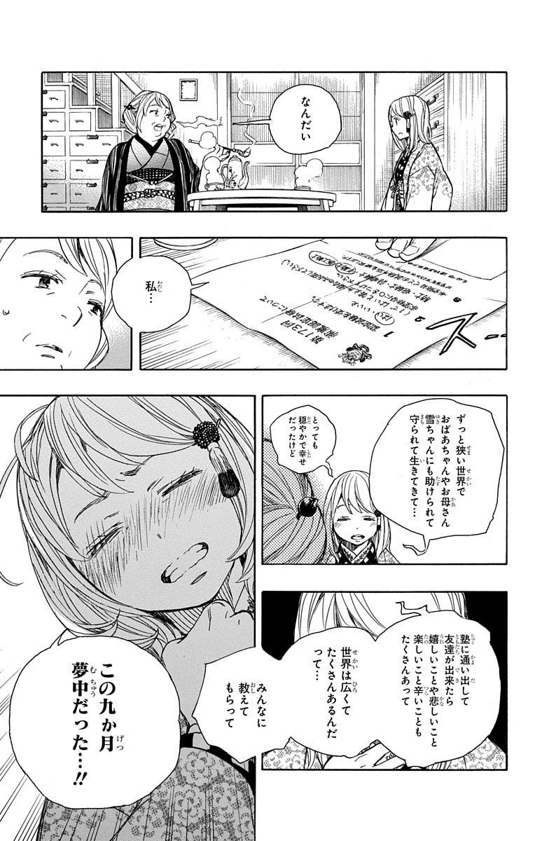 青の祓魔師 - raw - 第84話 - https://jpee.aabb.to/JPEE/8900/iyespnprcrl.jpg