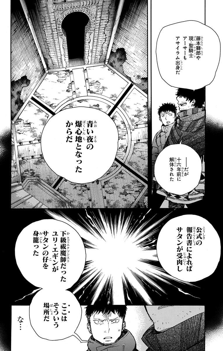 青の祓魔師 - raw - 第84話 - https://jpee.aabb.to/JPEE/8900/k4a13dyppf4.jpg