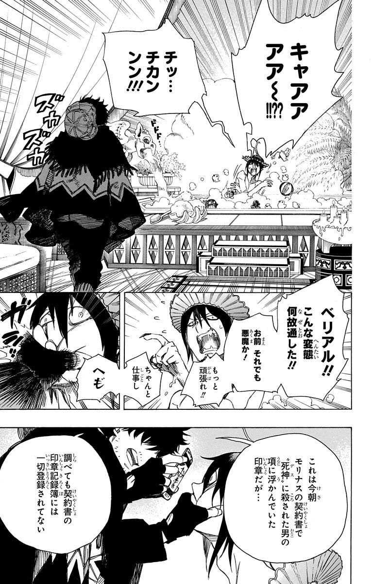 青の祓魔師 - raw - 第84話 - https://jpee.aabb.to/JPEE/8900/lajdtyge2vi.jpg