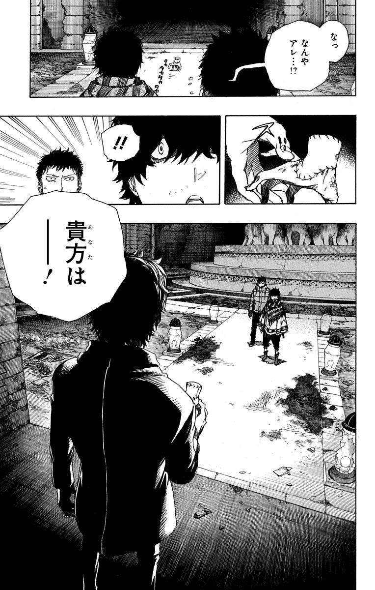 青の祓魔師 - raw - 第84話 - https://jpee.aabb.to/JPEE/8900/m1y22o1ijbj.jpg