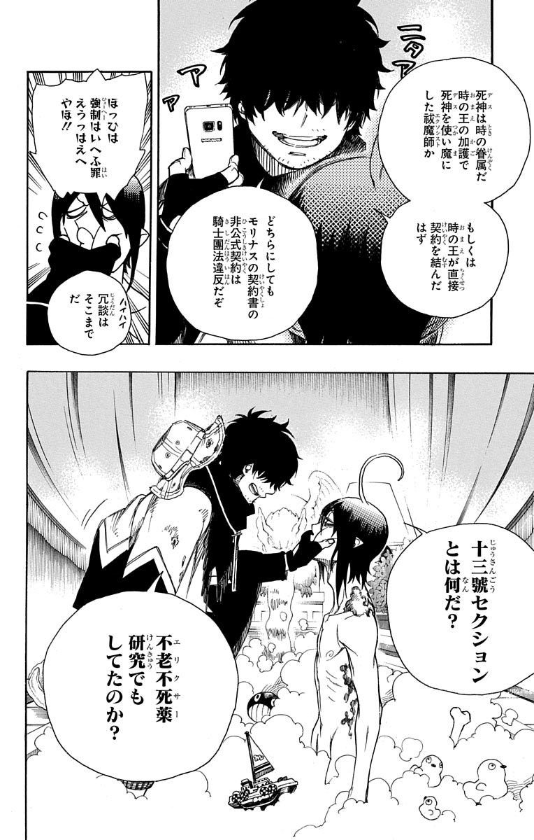 青の祓魔師 - raw - 第84話 - https://jpee.aabb.to/JPEE/8900/mbnirebgkau.jpg