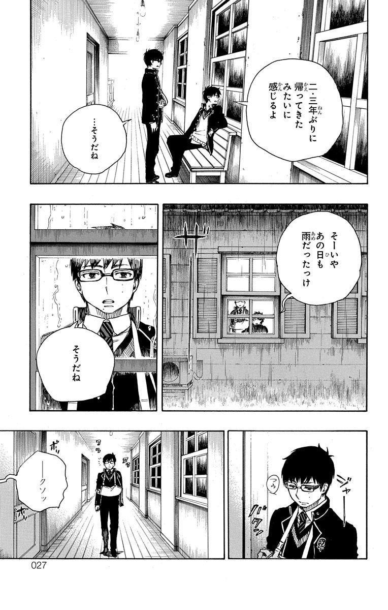 青の祓魔師 - raw - 第84話 - https://jpee.aabb.to/JPEE/8900/n44ey3xqngp.jpg
