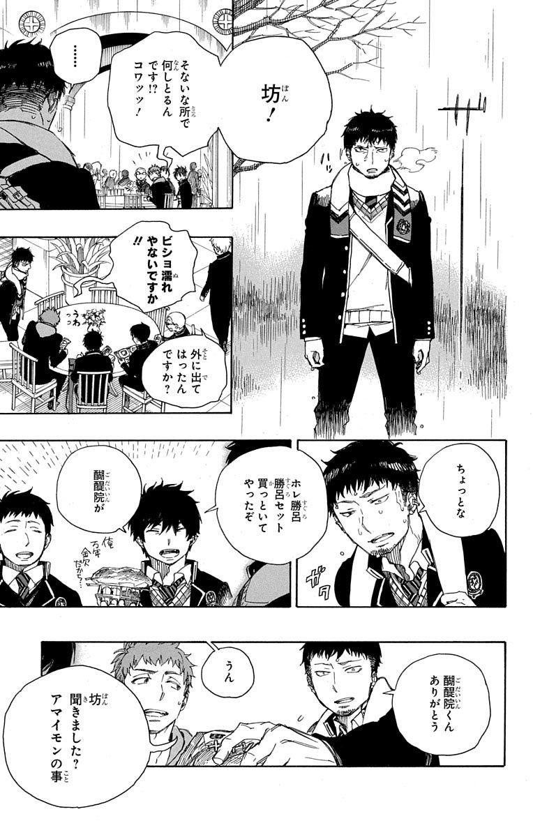 青の祓魔師 - raw - 第84話 - https://jpee.aabb.to/JPEE/8900/nzh5wynow3k.jpg