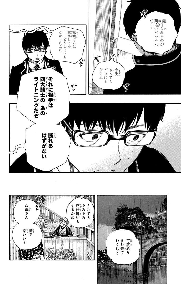 青の祓魔師 - raw - 第84話 - https://jpee.aabb.to/JPEE/8900/o4l3bvxa3id.jpg
