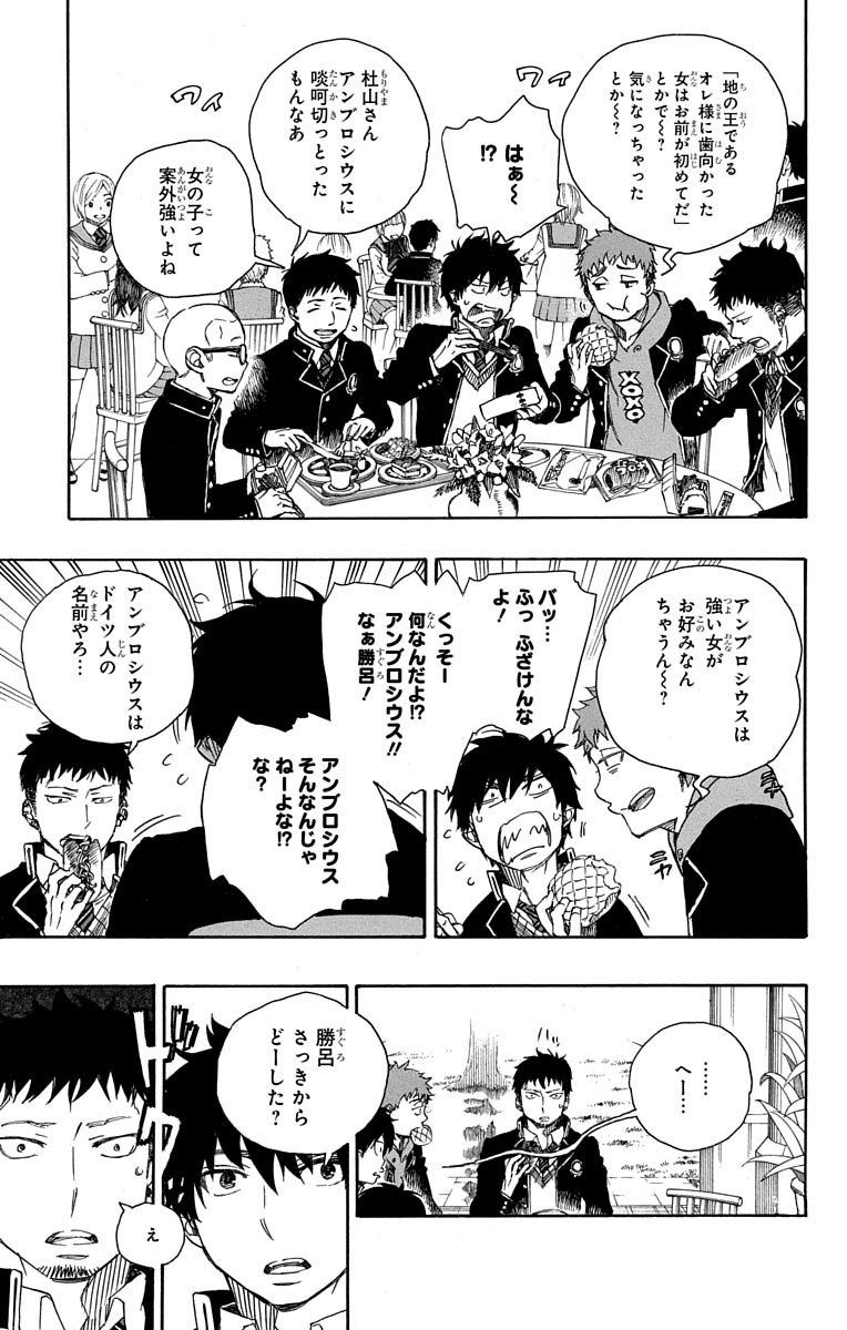 青の祓魔師 - raw - 第84話 - https://jpee.aabb.to/JPEE/8900/owbm5srwlah.jpg