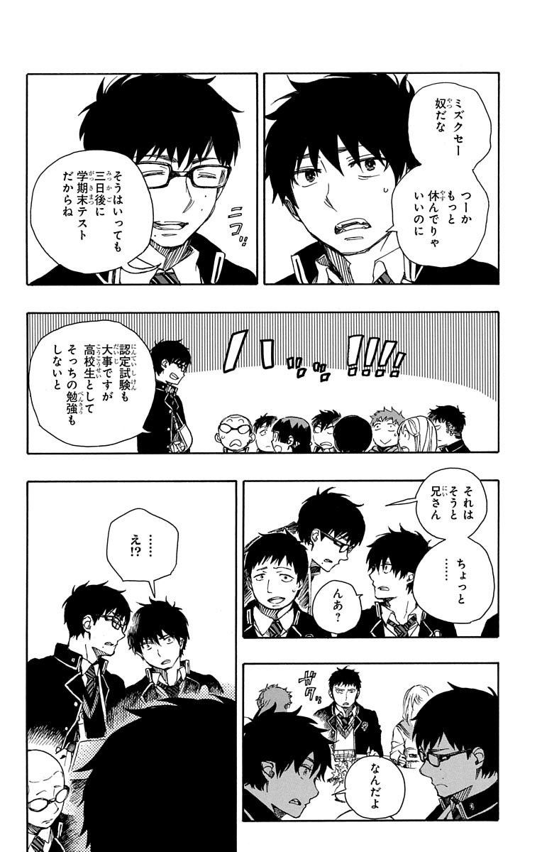 青の祓魔師 - raw - 第84話 - https://jpee.aabb.to/JPEE/8900/qnlcipkko4o.jpg