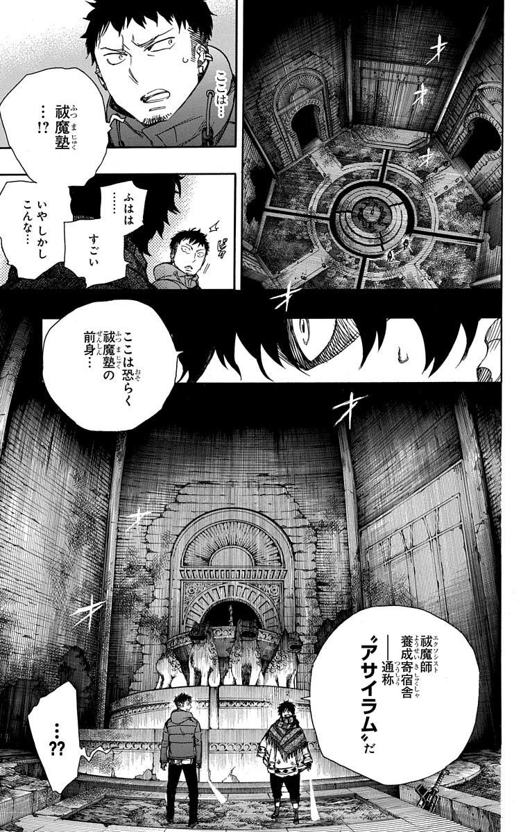 青の祓魔師 - raw - 第84話 - https://jpee.aabb.to/JPEE/8900/r5mmh0vajpy.jpg