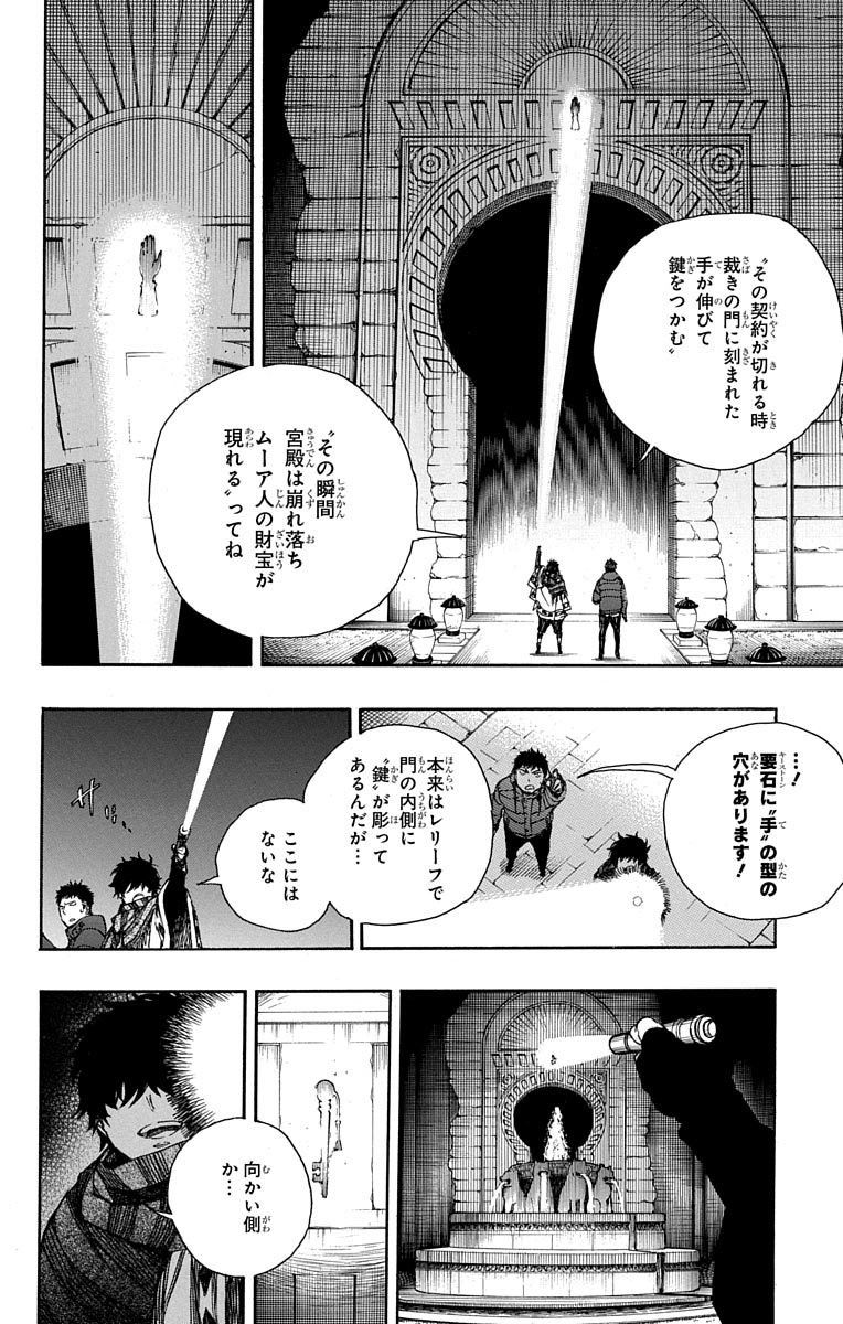青の祓魔師 - raw - 第84話 - https://jpee.aabb.to/JPEE/8900/s2k3x1s1tgp.jpg