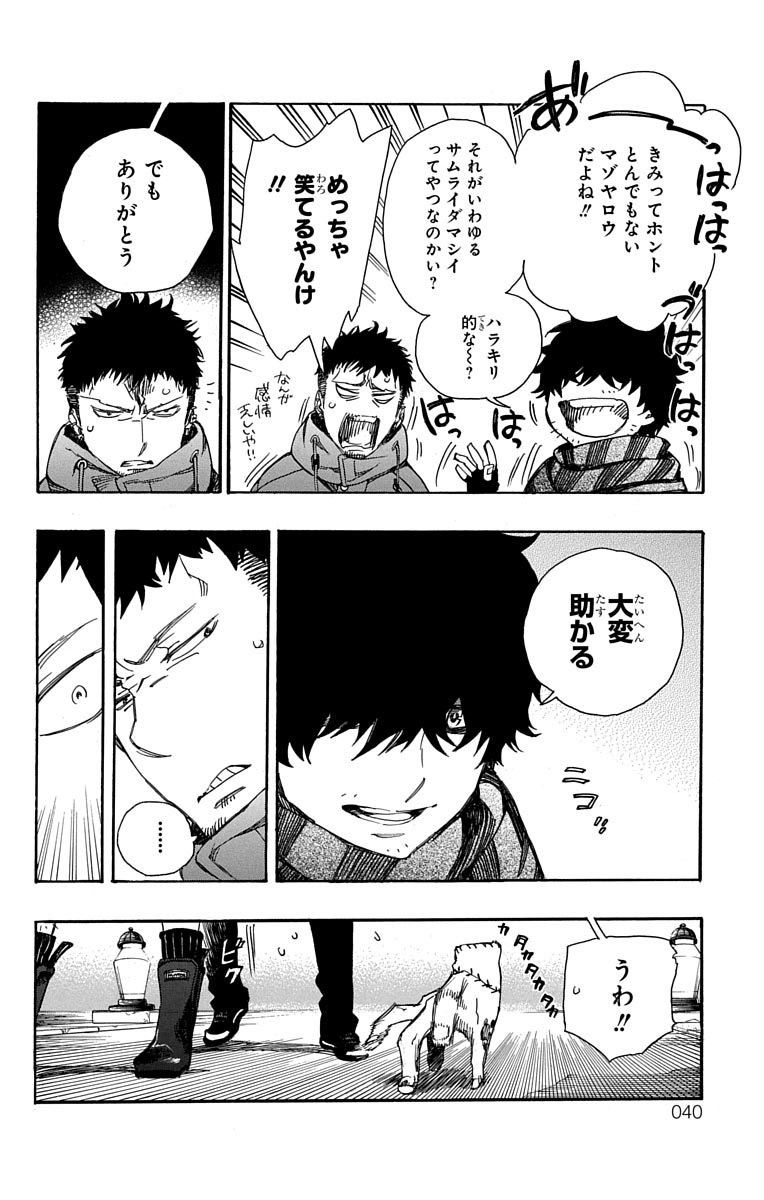青の祓魔師 - raw - 第84話 - https://jpee.aabb.to/JPEE/8900/stpzhsvc30y.jpg