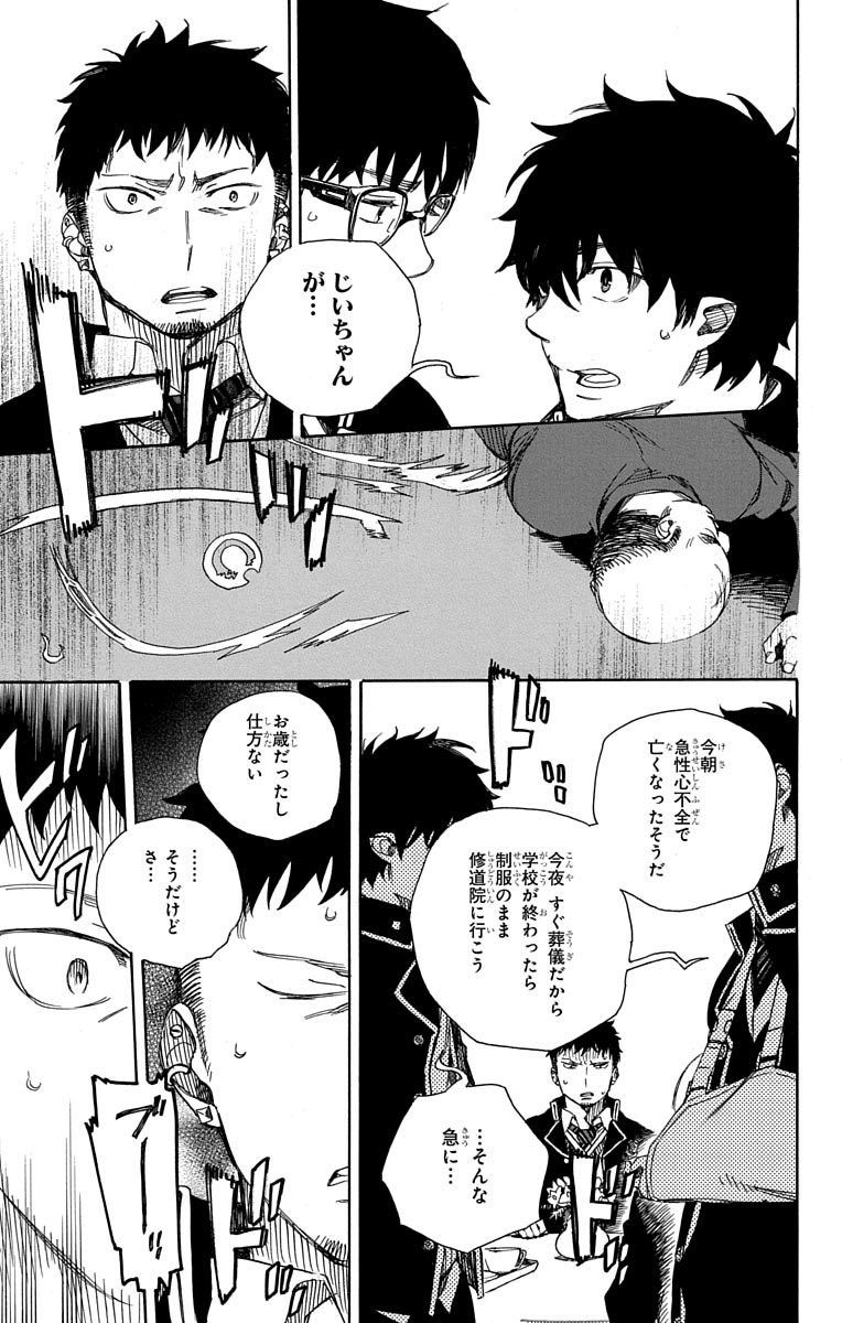 青の祓魔師 - raw - 第84話 - https://jpee.aabb.to/JPEE/8900/t5ixlvffrra.jpg