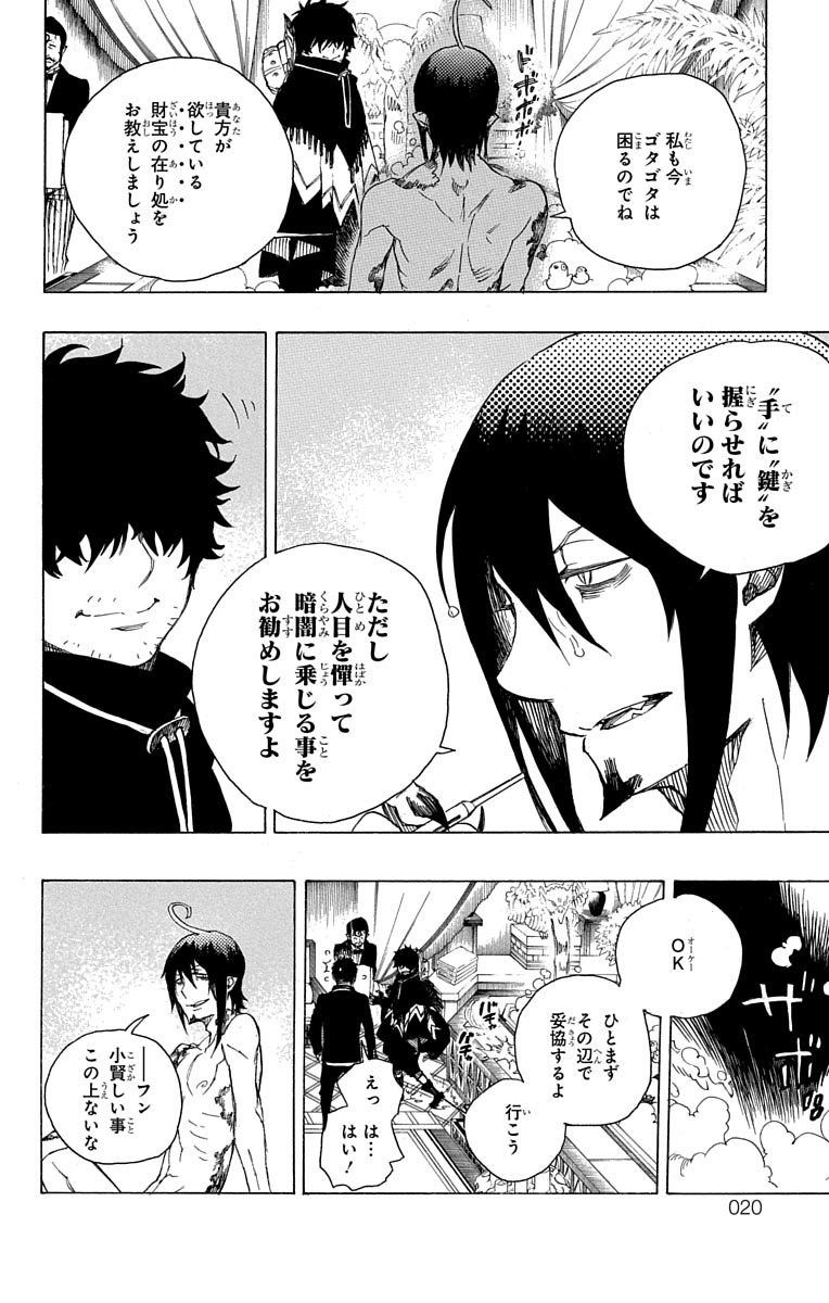 青の祓魔師 - raw - 第84話 - https://jpee.aabb.to/JPEE/8900/triic2en0mr.jpg