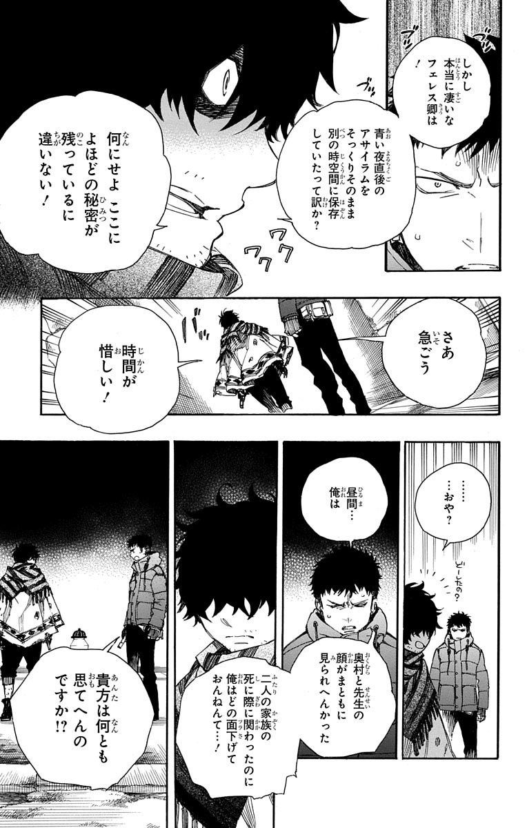 青の祓魔師 - raw - 第84話 - https://jpee.aabb.to/JPEE/8900/ubmbvcefwly.jpg