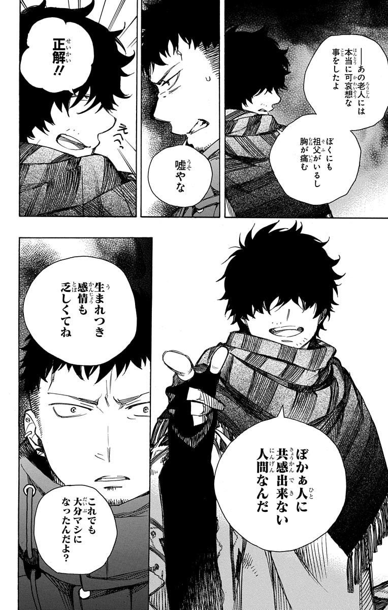 青の祓魔師 - raw - 第84話 - https://jpee.aabb.to/JPEE/8900/uq5d33u4qwh.jpg
