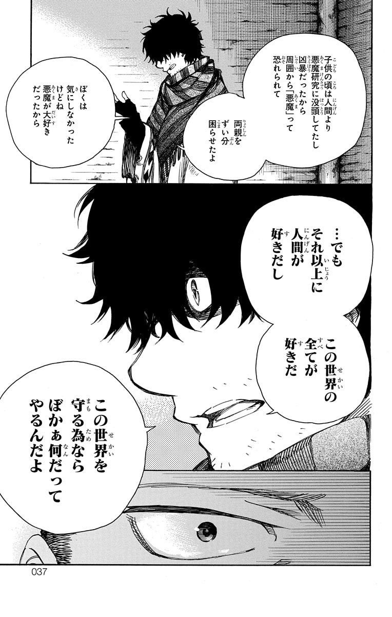 青の祓魔師 - raw - 第84話 - https://jpee.aabb.to/JPEE/8900/vonbt3h3awy.jpg