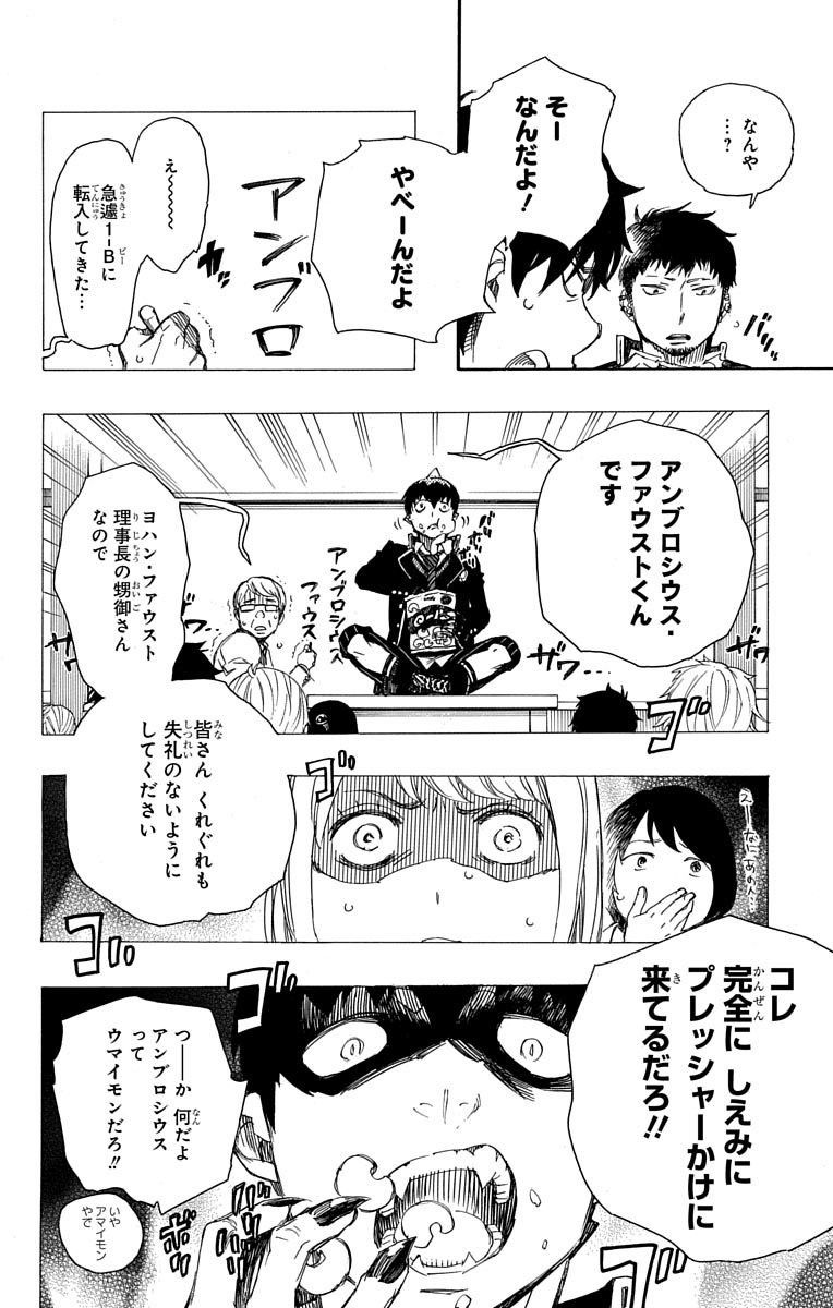 青の祓魔師 - raw - 第84話 - https://jpee.aabb.to/JPEE/8900/wwkz0in4o4r.jpg