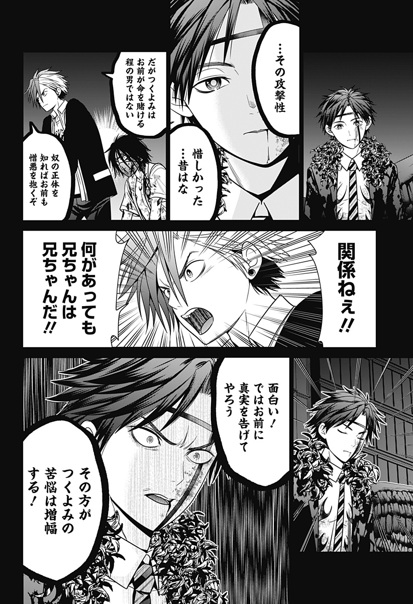 深東京 - raw - 第89話 - https://jpee.aabb.to/JPEE/8900006/pmdsewmwflh.jpg