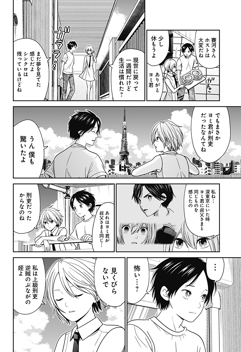 深東京 - raw - 第89話 - https://jpee.aabb.to/JPEE/8900006/zdvfknwhdo3.jpg