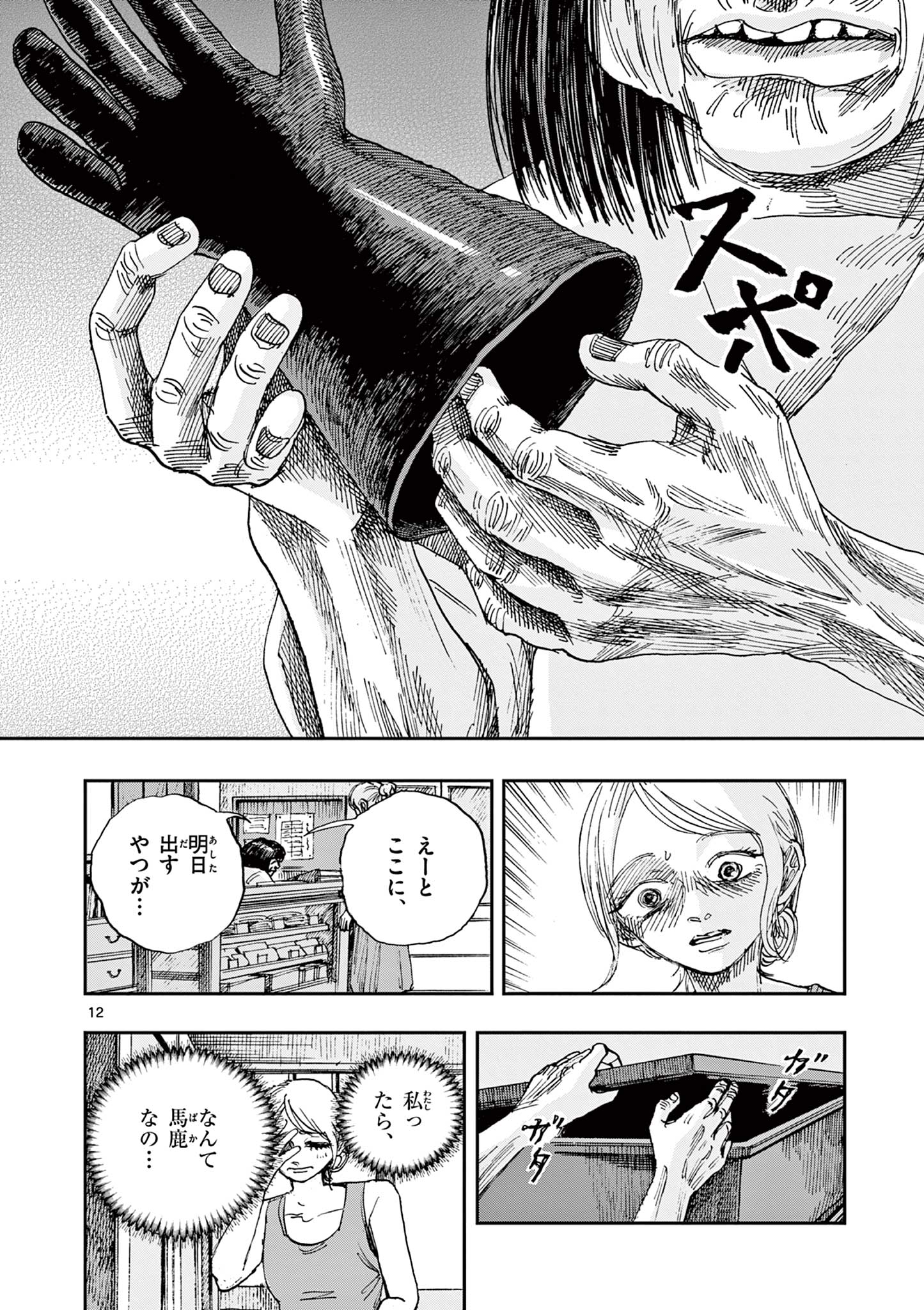 12