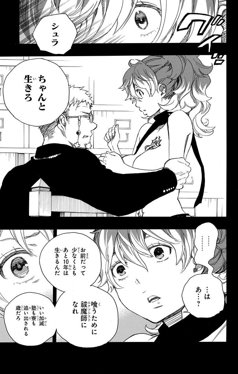 青の祓魔師 - raw - 第78話 - https://jpee.aabb.to/JPEE/8902/00frn5qvfxn.jpg