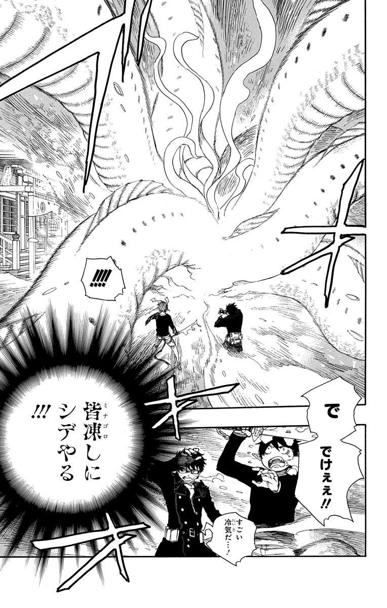 青の祓魔師 - raw - 第78話 - https://jpee.aabb.to/JPEE/8902/0mvbajx5cuz.jpg
