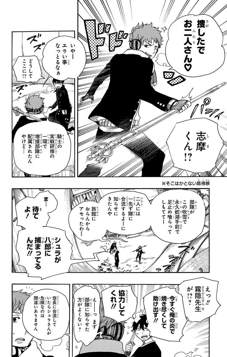 青の祓魔師 - raw - 第78話 - https://jpee.aabb.to/JPEE/8902/0zwsle45cnx.jpg