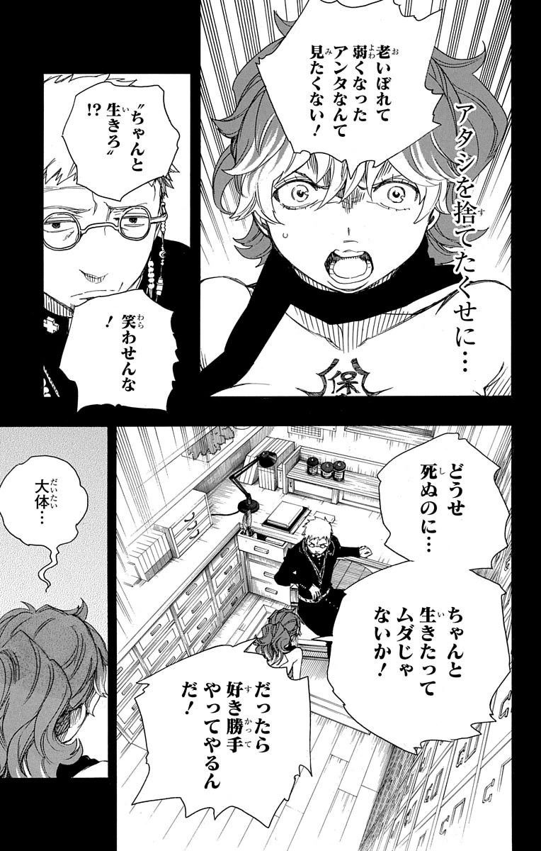 青の祓魔師 - raw - 第78話 - https://jpee.aabb.to/JPEE/8902/1ptnj1cho0a.jpg